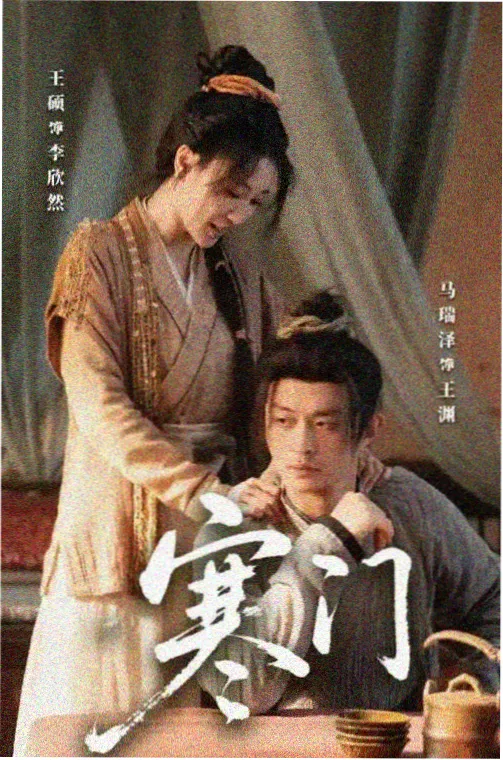 剧集海报:凌晨四点的温室
