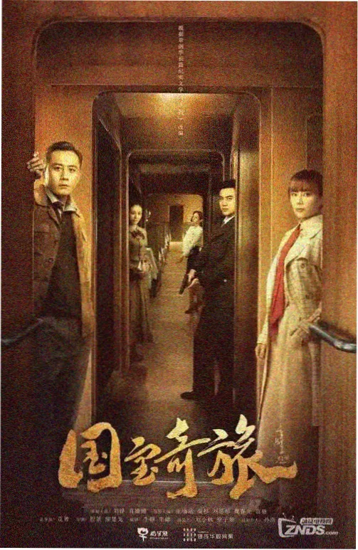 剧集海报:夜班温室值班表